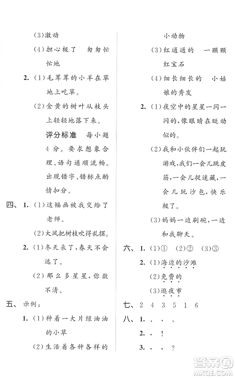 西安出版社2022春季53全優(yōu)卷二年級語文下冊RJ人教版答案