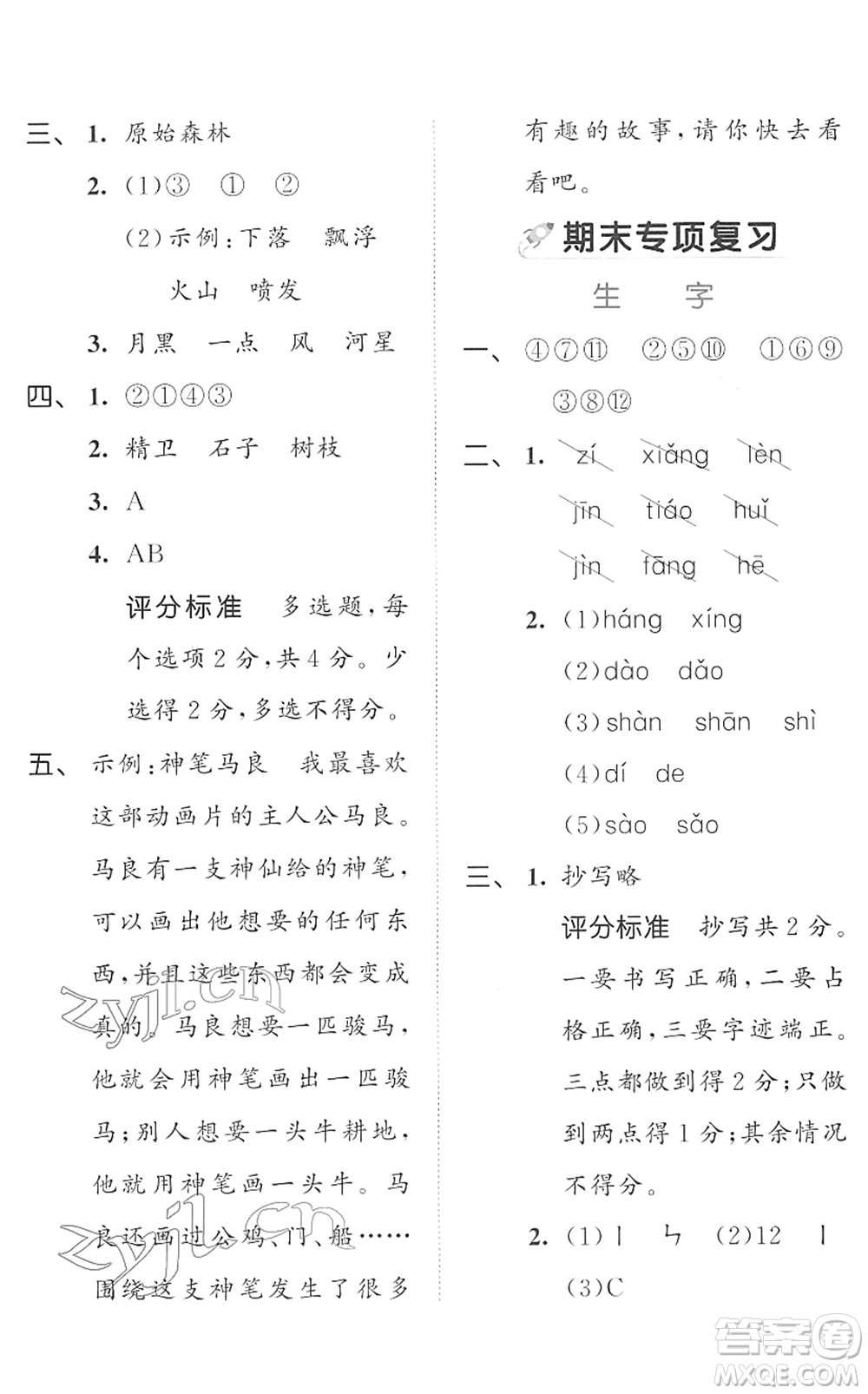 西安出版社2022春季53全優(yōu)卷二年級語文下冊RJ人教版答案