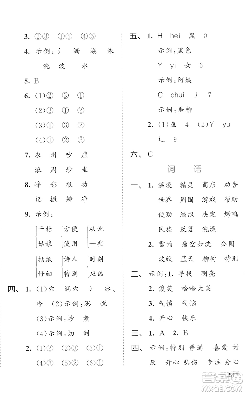 西安出版社2022春季53全優(yōu)卷二年級語文下冊RJ人教版答案