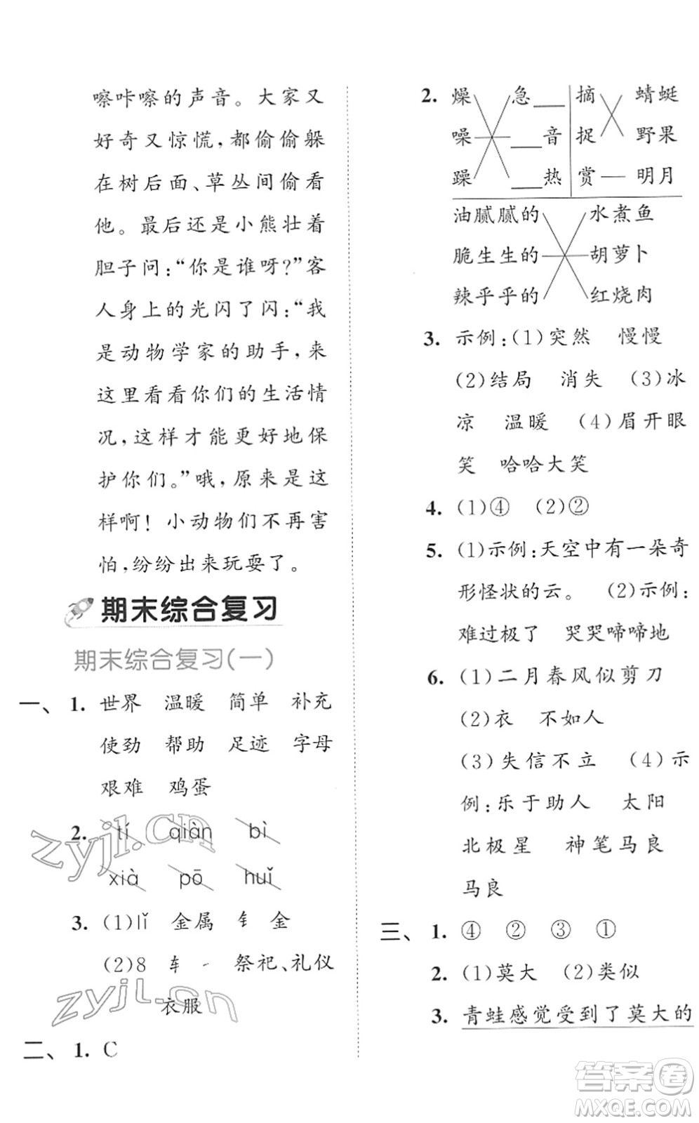 西安出版社2022春季53全優(yōu)卷二年級語文下冊RJ人教版答案