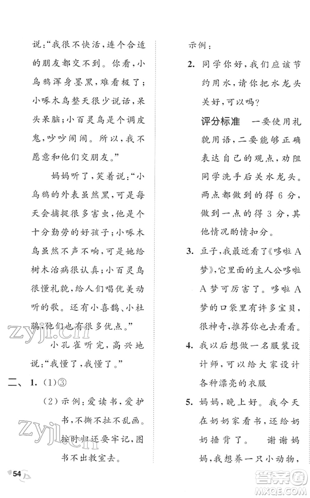 西安出版社2022春季53全優(yōu)卷二年級語文下冊RJ人教版答案