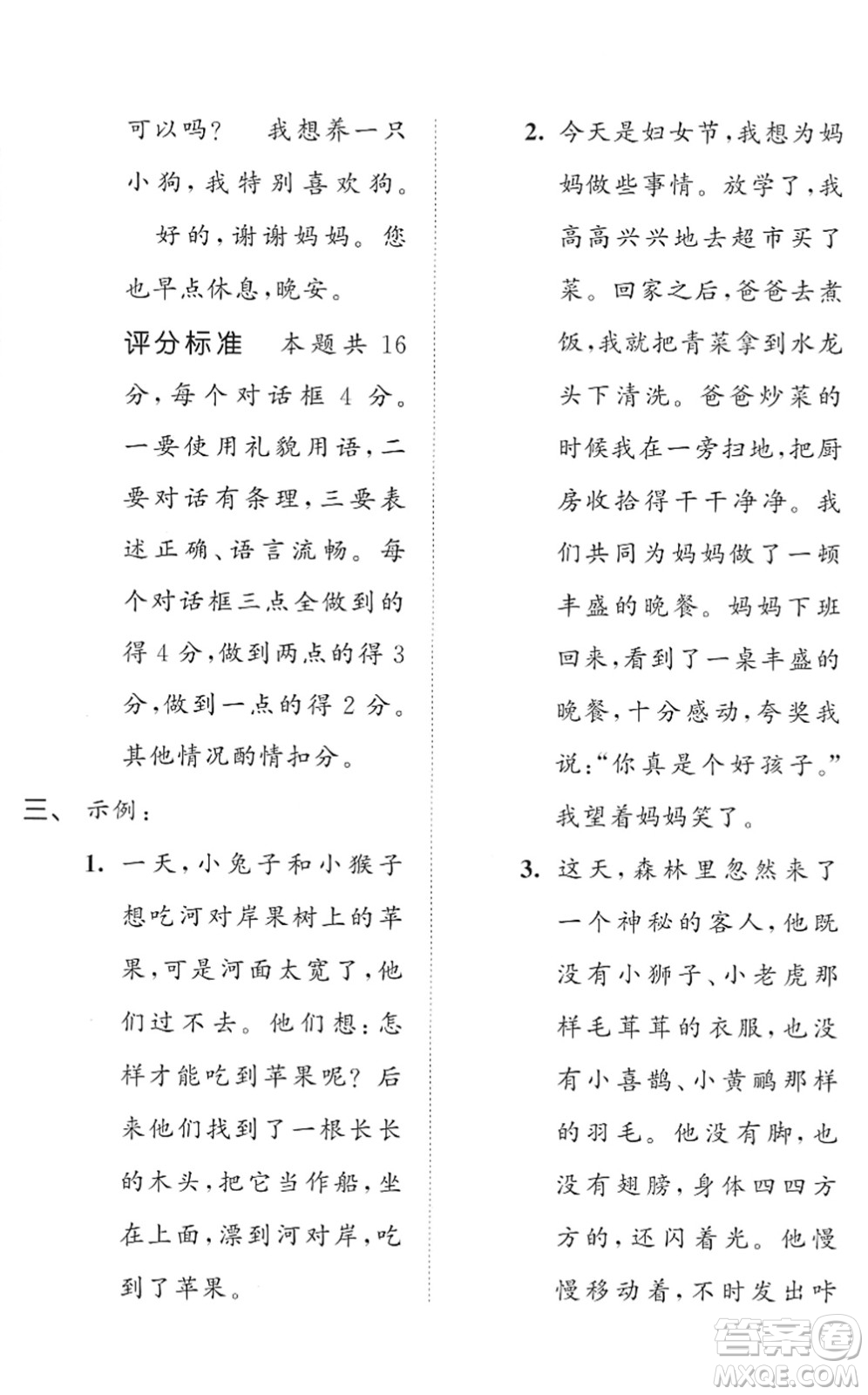 西安出版社2022春季53全優(yōu)卷二年級語文下冊RJ人教版答案