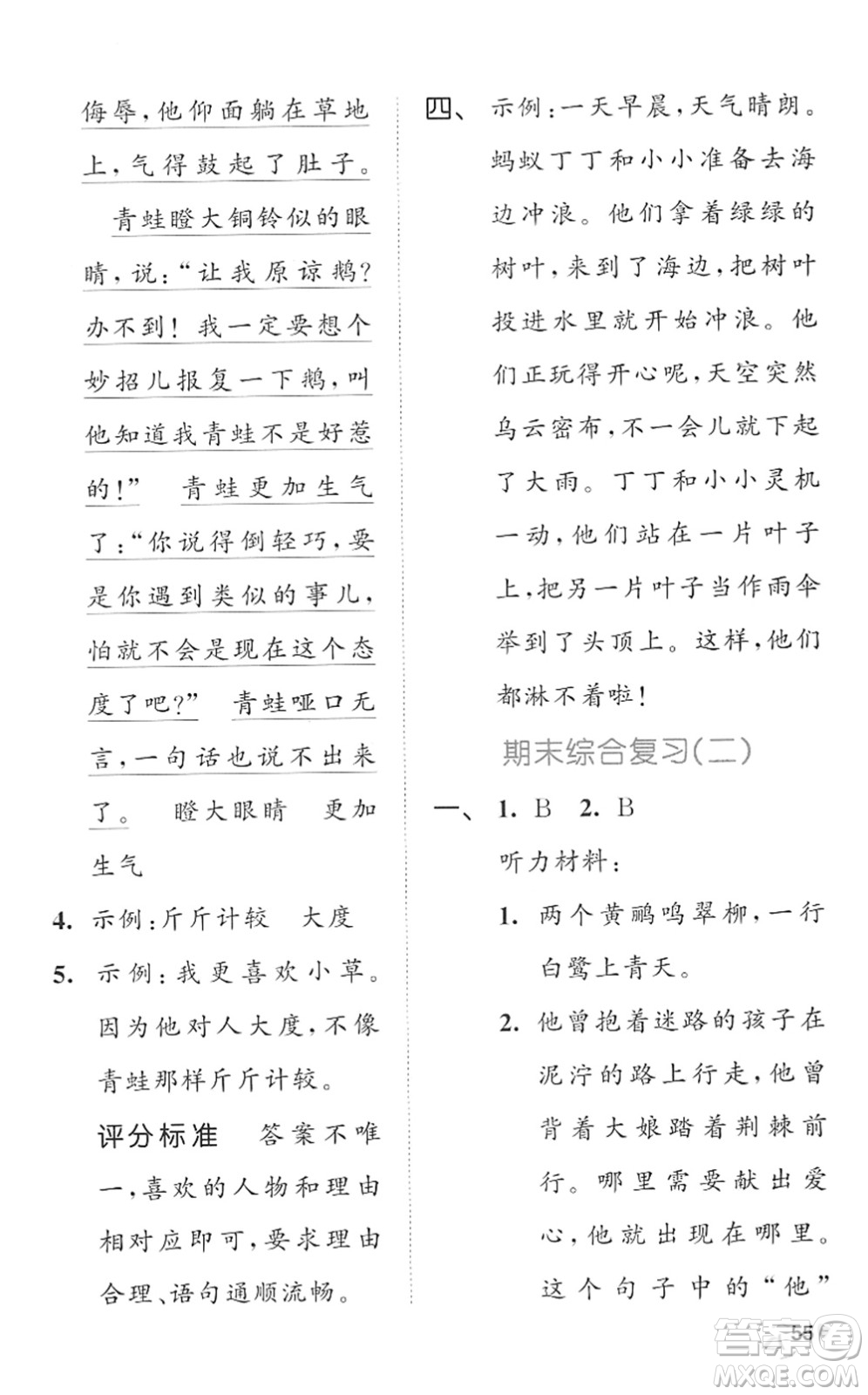 西安出版社2022春季53全優(yōu)卷二年級語文下冊RJ人教版答案
