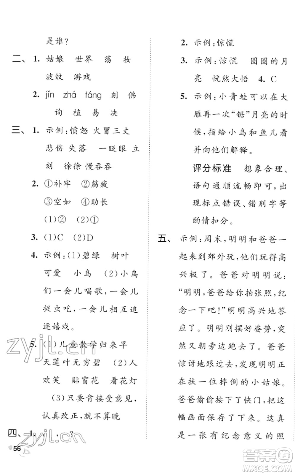 西安出版社2022春季53全優(yōu)卷二年級語文下冊RJ人教版答案