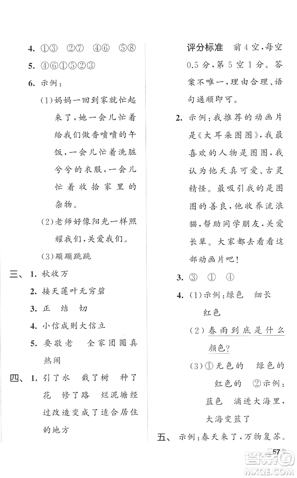 西安出版社2022春季53全優(yōu)卷二年級語文下冊RJ人教版答案