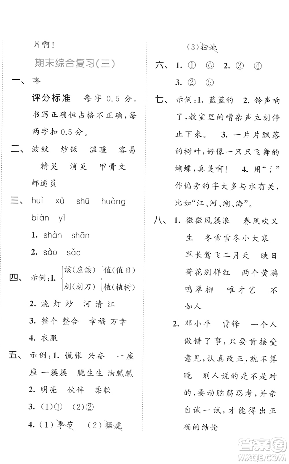 西安出版社2022春季53全優(yōu)卷二年級語文下冊RJ人教版答案