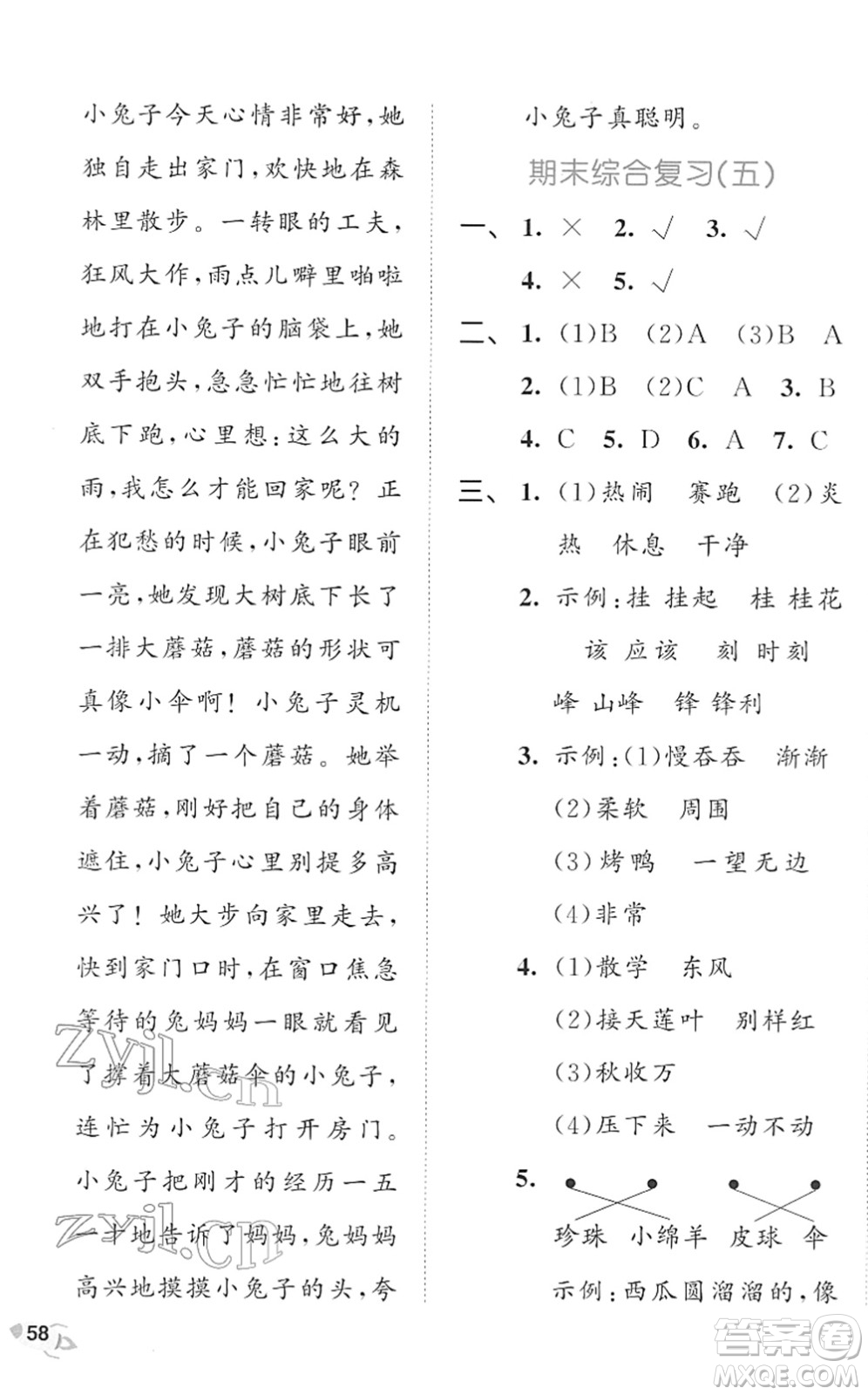 西安出版社2022春季53全優(yōu)卷二年級語文下冊RJ人教版答案