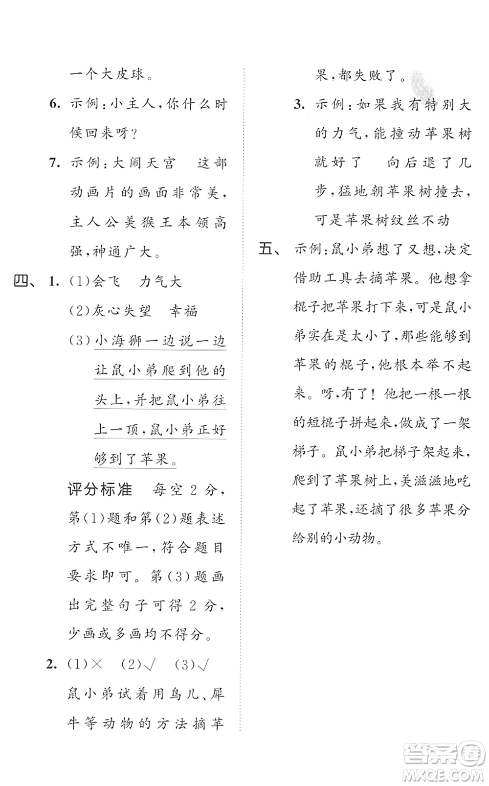 西安出版社2022春季53全優(yōu)卷二年級語文下冊RJ人教版答案