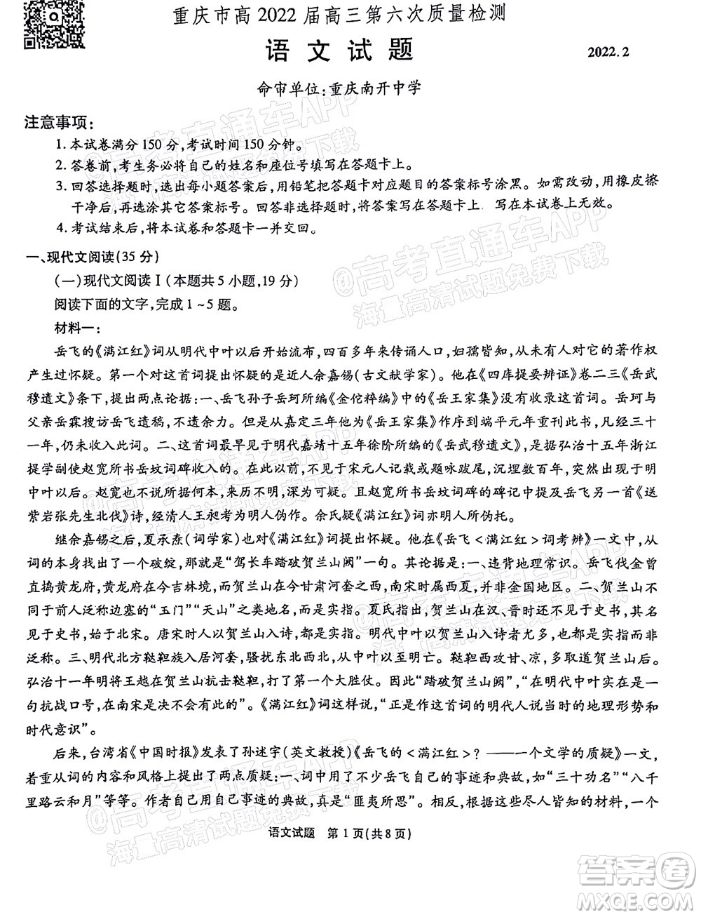 重慶市高2022屆高三第六次質(zhì)量檢測語文試題及答案