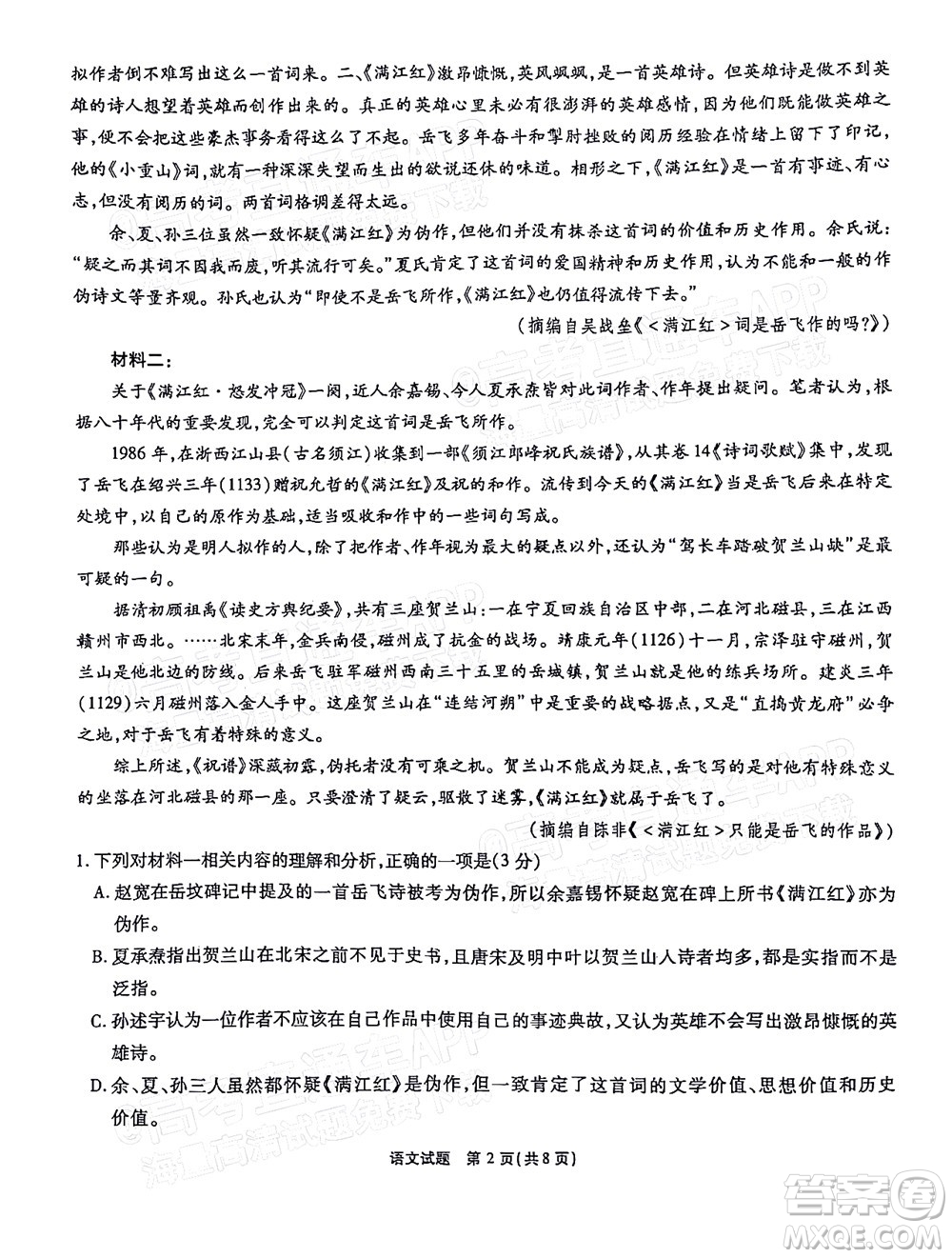 重慶市高2022屆高三第六次質(zhì)量檢測語文試題及答案