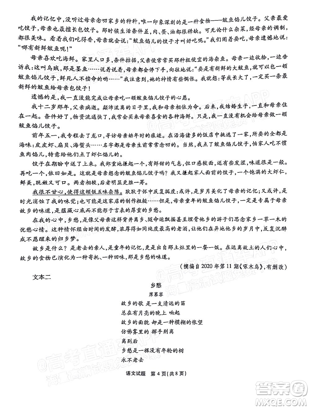 重慶市高2022屆高三第六次質(zhì)量檢測語文試題及答案