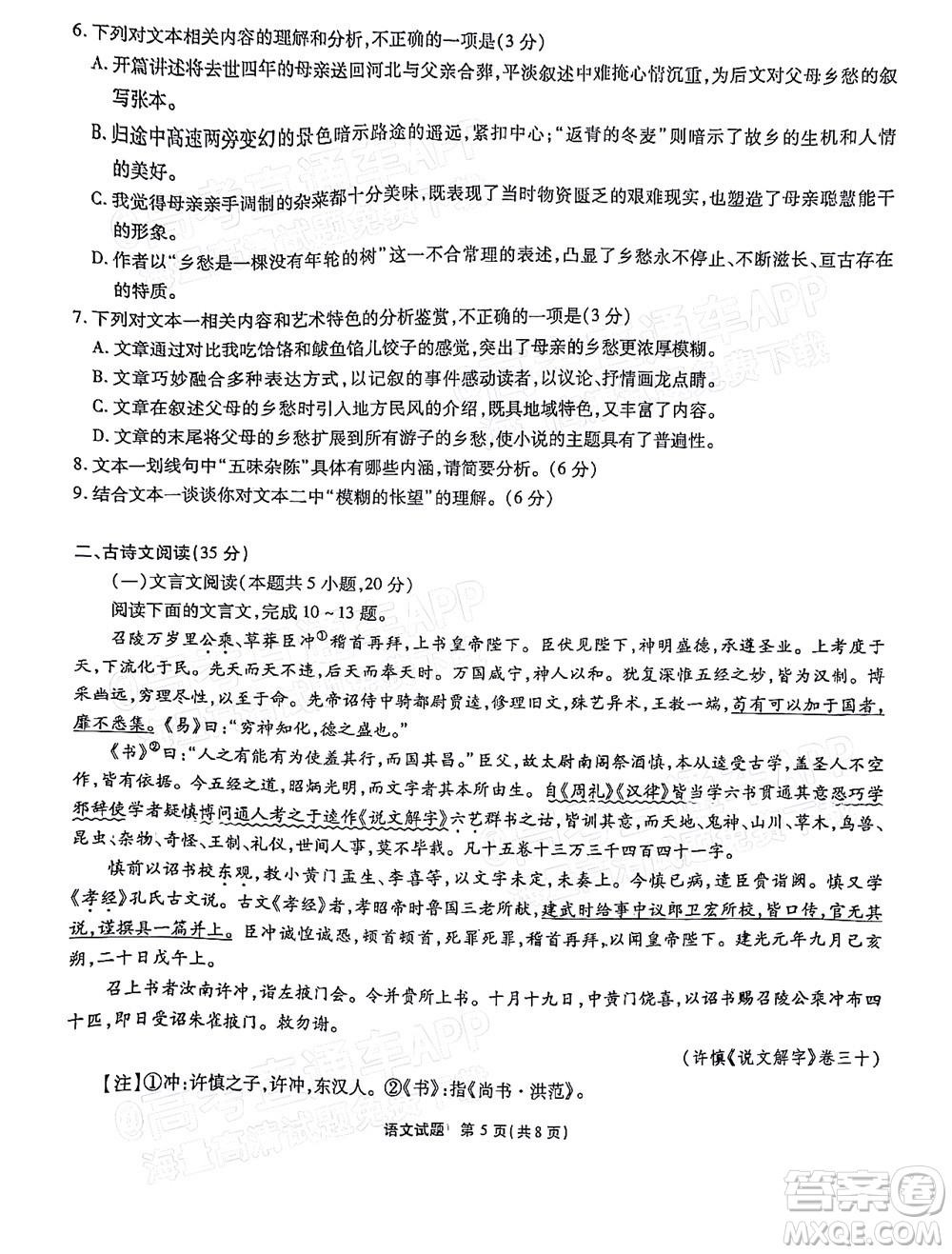 重慶市高2022屆高三第六次質(zhì)量檢測語文試題及答案