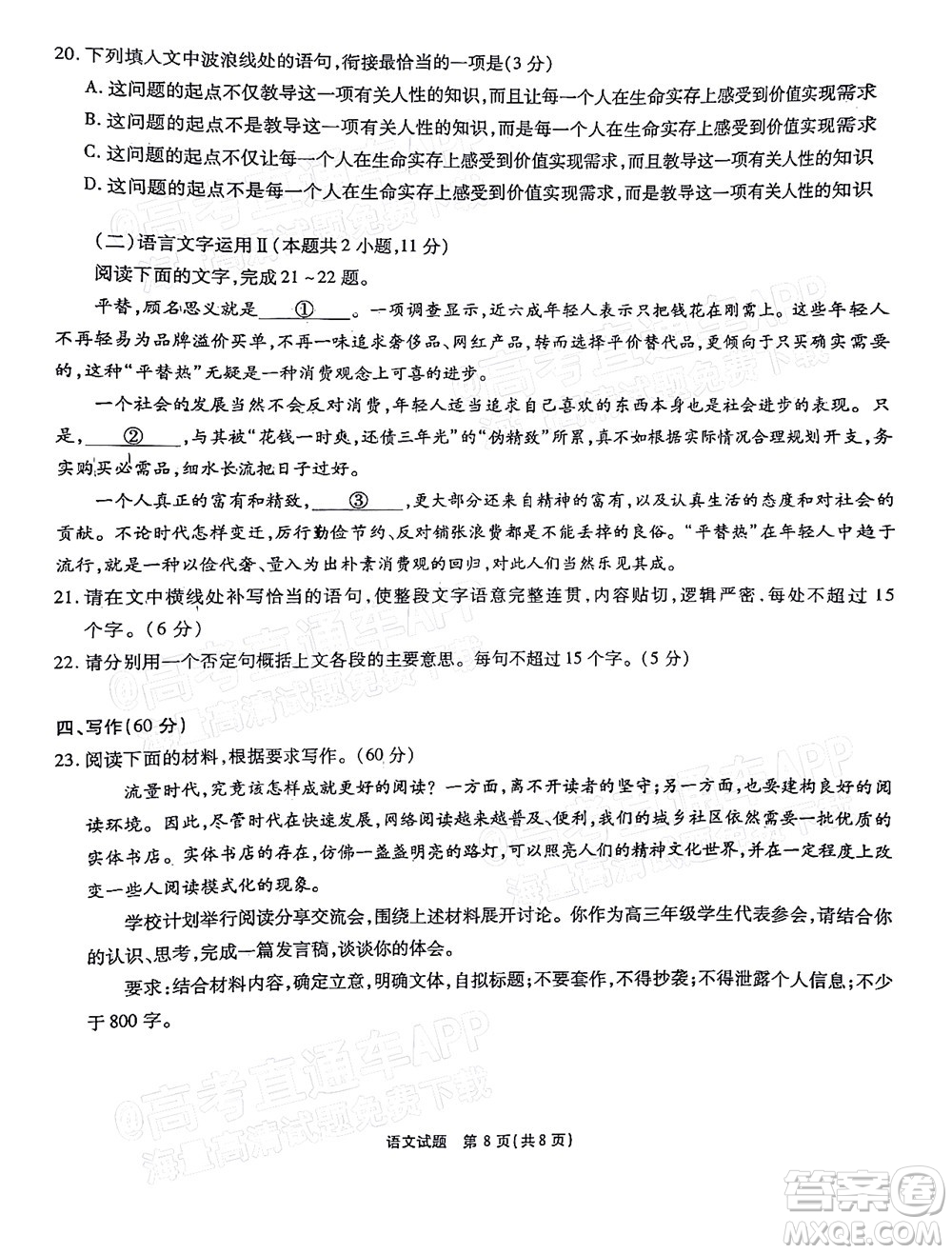 重慶市高2022屆高三第六次質(zhì)量檢測語文試題及答案