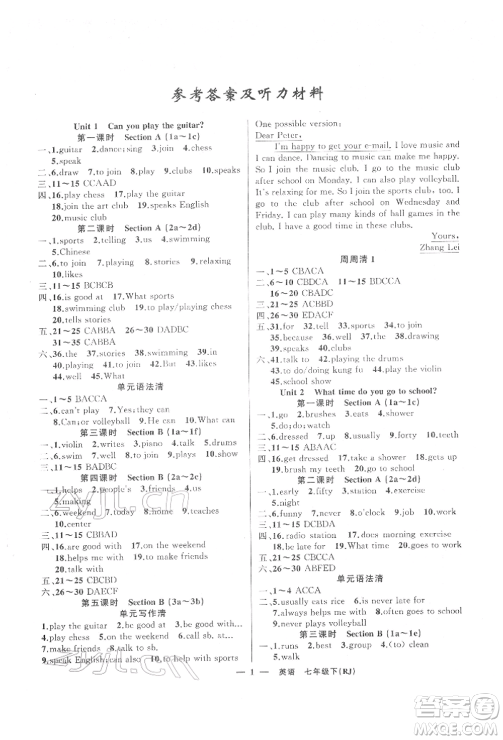 新疆青少年出版社2022四清導(dǎo)航七年級(jí)英語(yǔ)下冊(cè)人教版黃岡專(zhuān)版參考答案參考答案