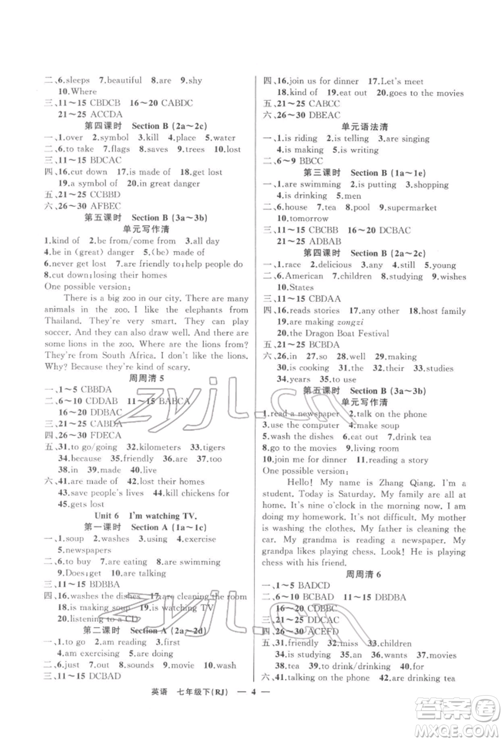 新疆青少年出版社2022四清導(dǎo)航七年級(jí)英語(yǔ)下冊(cè)人教版黃岡專(zhuān)版參考答案參考答案