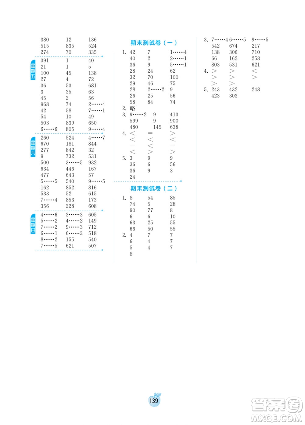江蘇人民出版社2022小學(xué)數(shù)學(xué)計(jì)算高手二年級(jí)下冊(cè)BSD北師大版答案