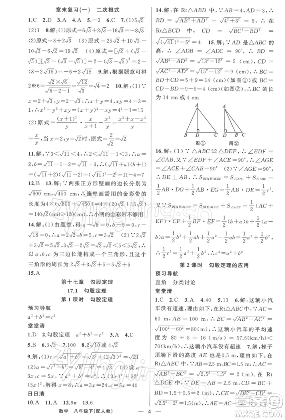 新疆青少年出版社2022四清導(dǎo)航八年級(jí)數(shù)學(xué)下冊(cè)人教版參考答案