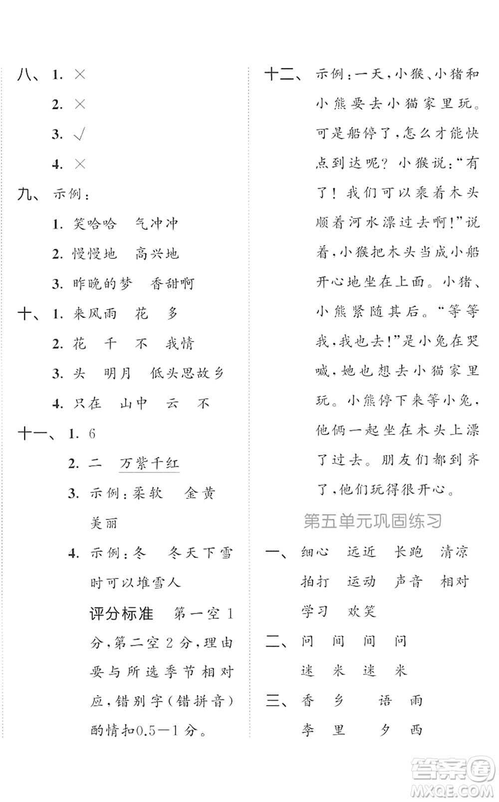 西安出版社2022春季53全優(yōu)卷一年級(jí)語(yǔ)文下冊(cè)RJ人教版答案