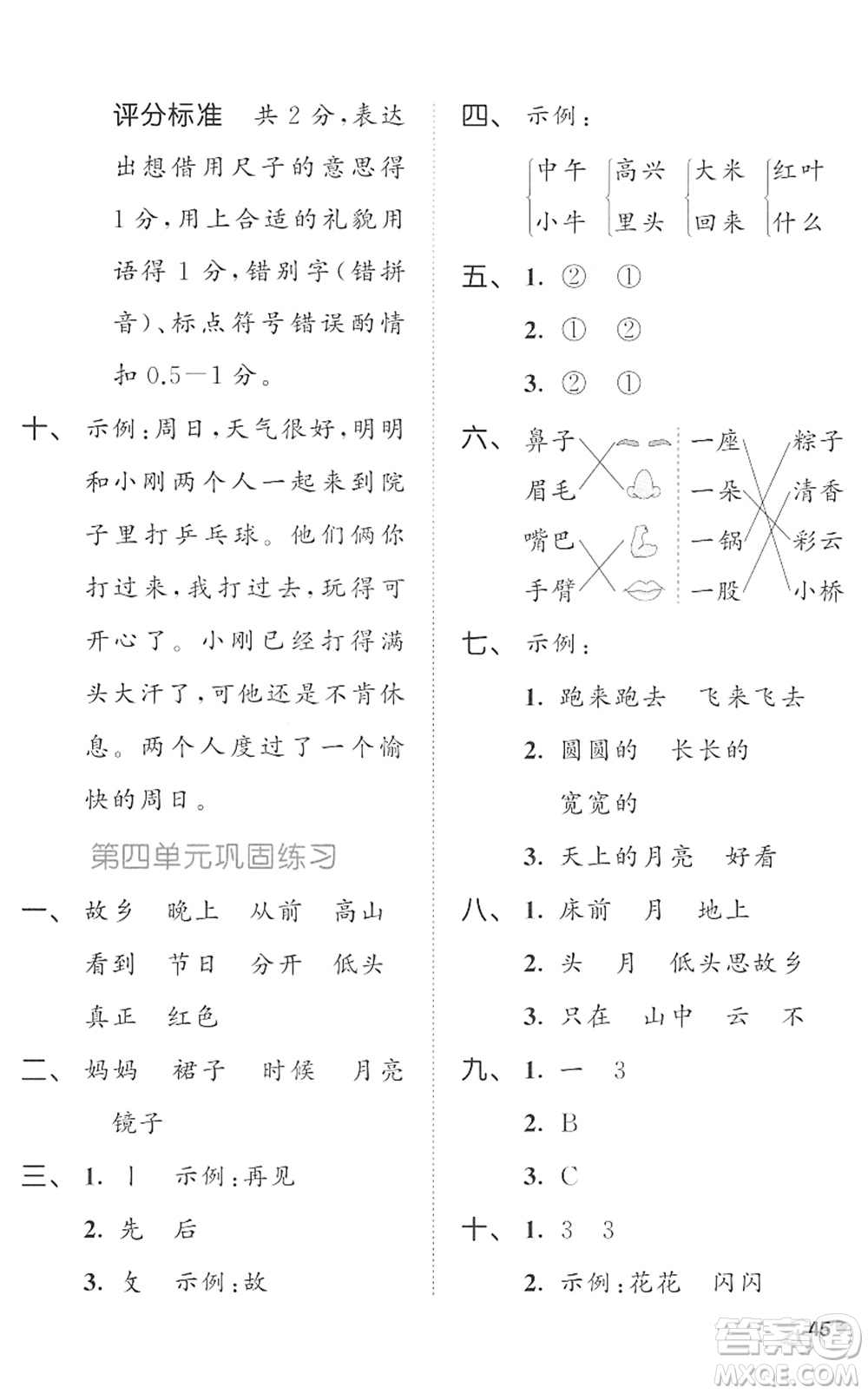 西安出版社2022春季53全優(yōu)卷一年級(jí)語(yǔ)文下冊(cè)RJ人教版答案