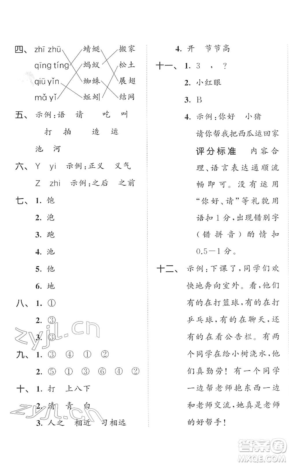 西安出版社2022春季53全優(yōu)卷一年級(jí)語(yǔ)文下冊(cè)RJ人教版答案