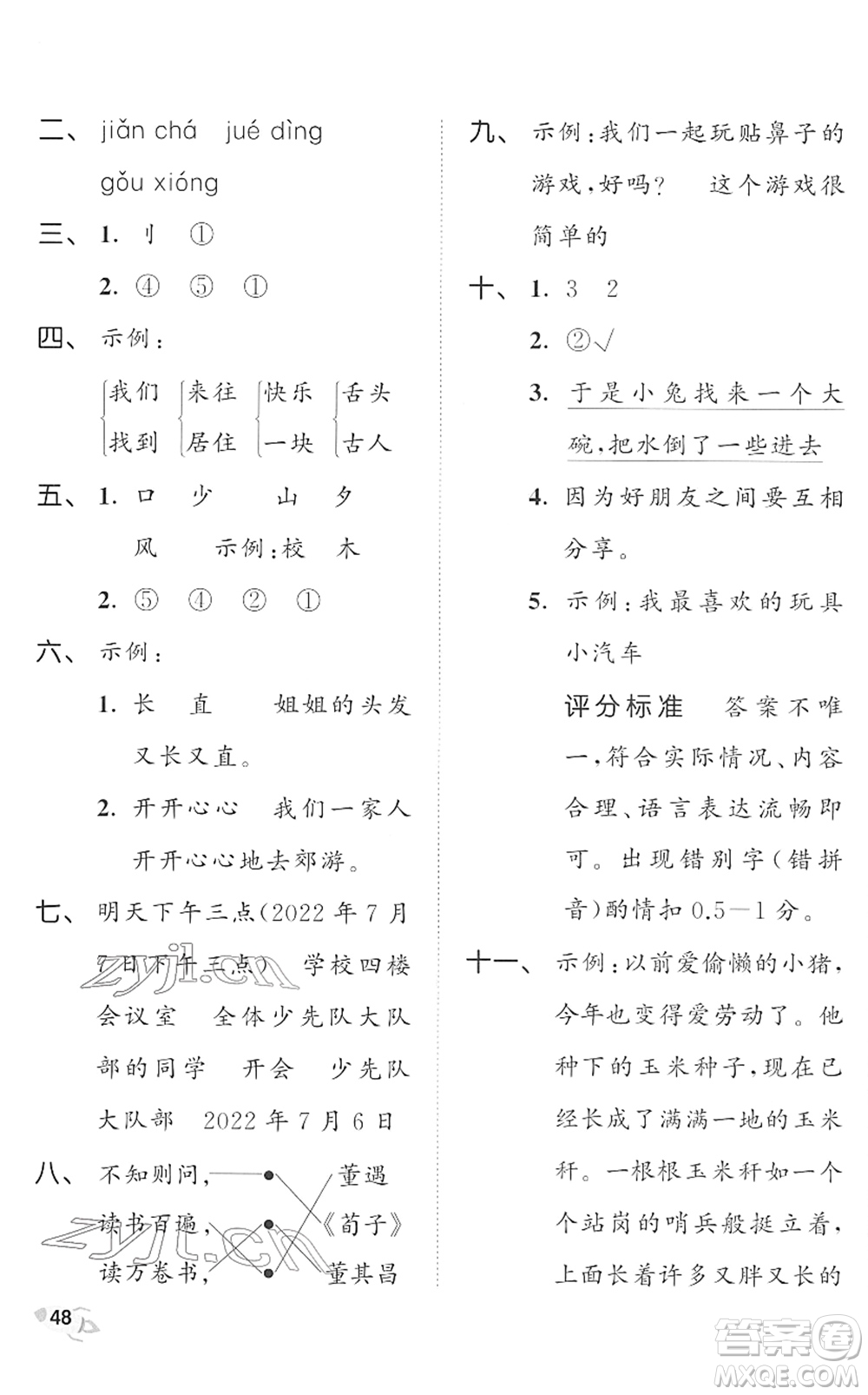 西安出版社2022春季53全優(yōu)卷一年級(jí)語(yǔ)文下冊(cè)RJ人教版答案