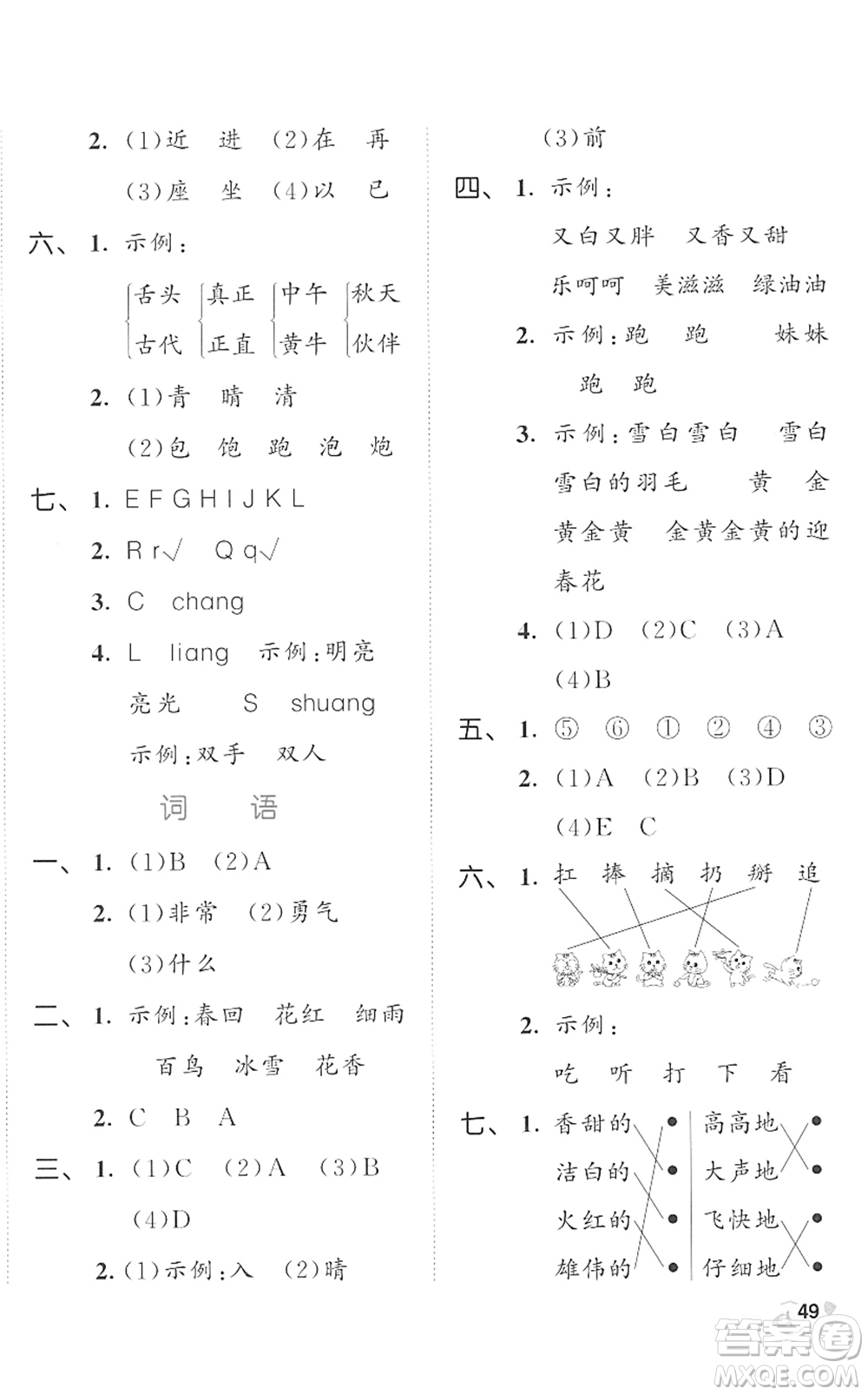 西安出版社2022春季53全優(yōu)卷一年級(jí)語(yǔ)文下冊(cè)RJ人教版答案