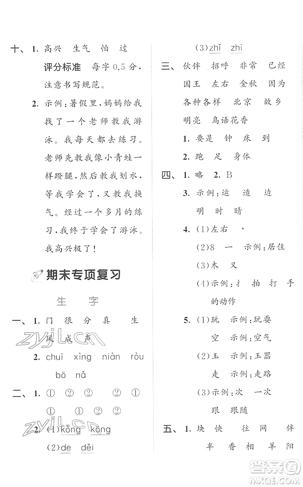 西安出版社2022春季53全優(yōu)卷一年級(jí)語(yǔ)文下冊(cè)RJ人教版答案