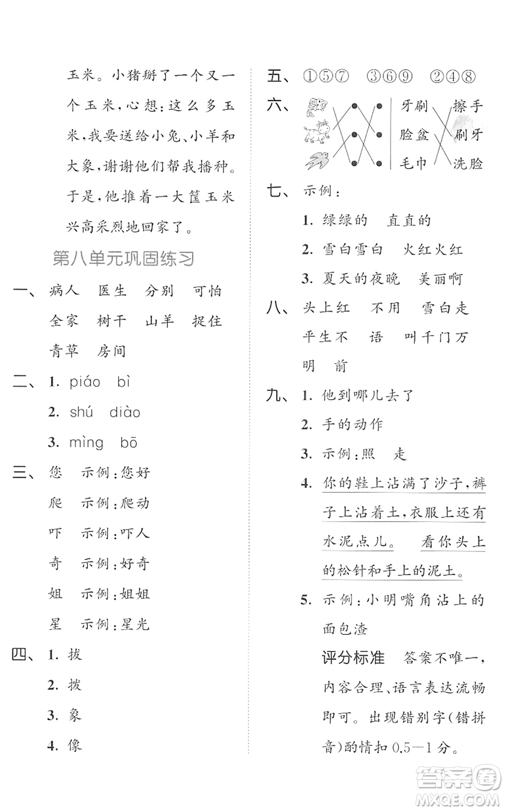 西安出版社2022春季53全優(yōu)卷一年級(jí)語(yǔ)文下冊(cè)RJ人教版答案