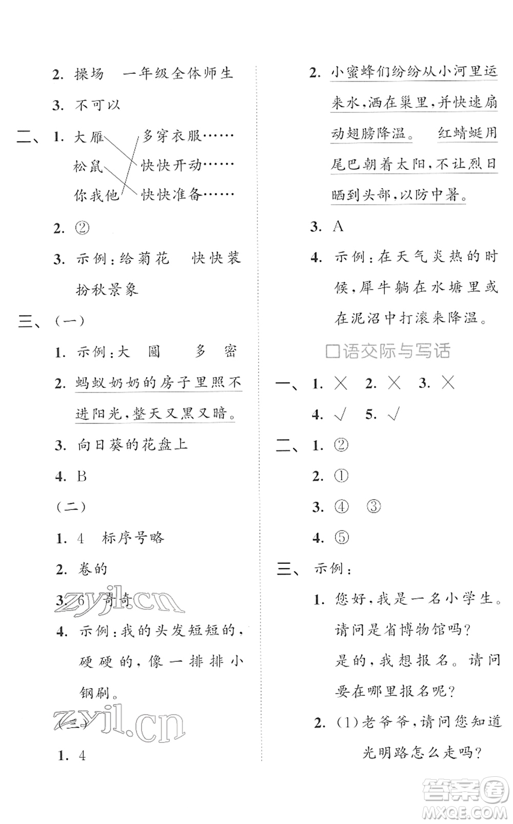 西安出版社2022春季53全優(yōu)卷一年級(jí)語(yǔ)文下冊(cè)RJ人教版答案
