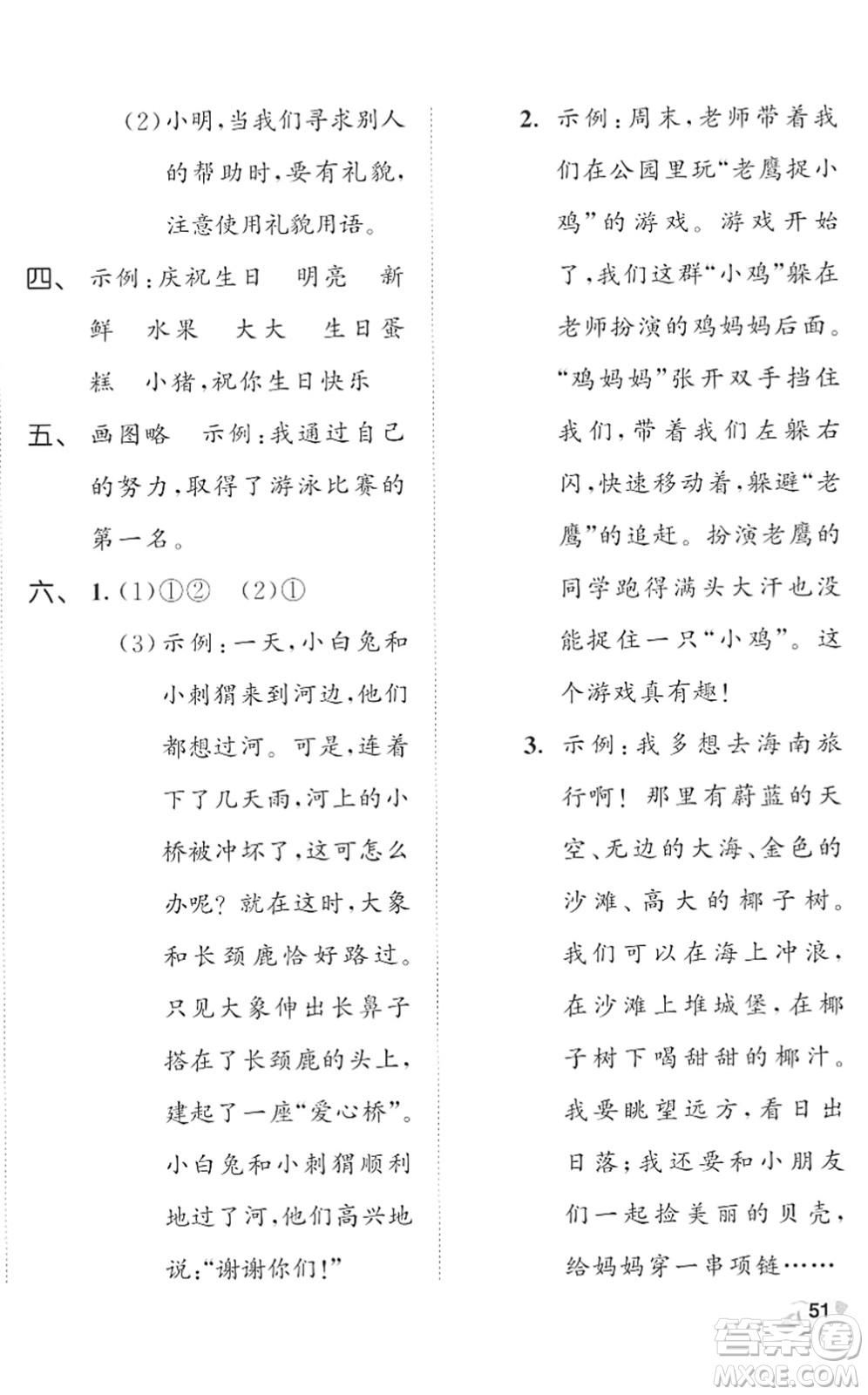 西安出版社2022春季53全優(yōu)卷一年級(jí)語(yǔ)文下冊(cè)RJ人教版答案