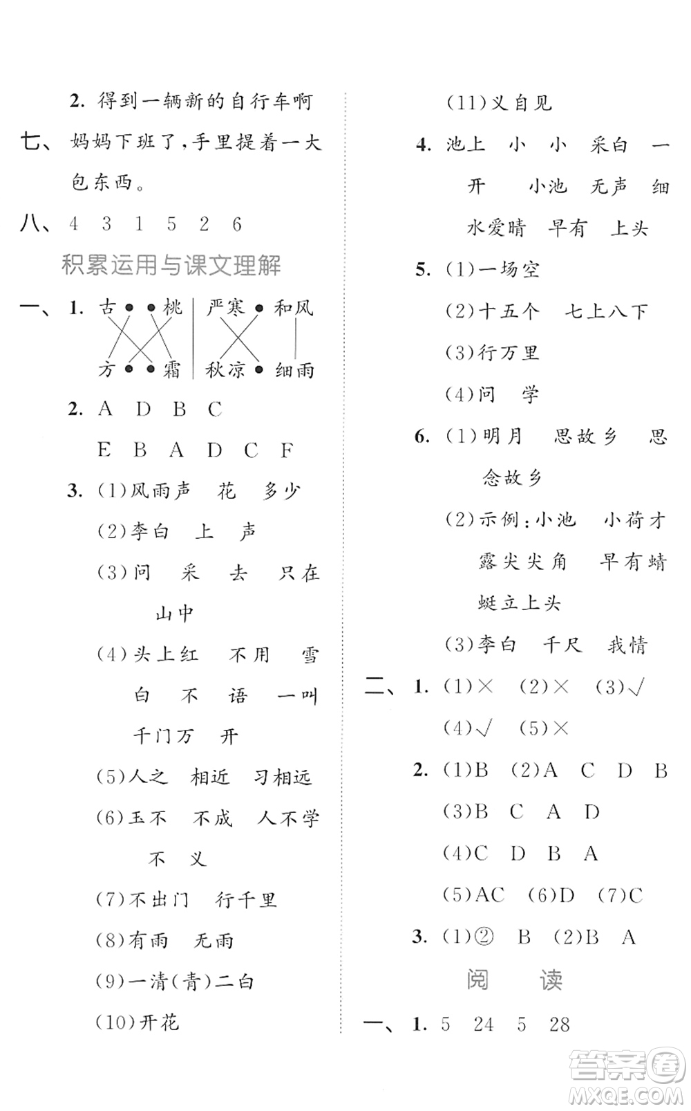 西安出版社2022春季53全優(yōu)卷一年級(jí)語(yǔ)文下冊(cè)RJ人教版答案
