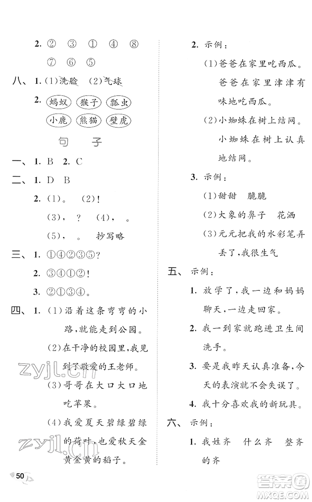 西安出版社2022春季53全優(yōu)卷一年級(jí)語(yǔ)文下冊(cè)RJ人教版答案