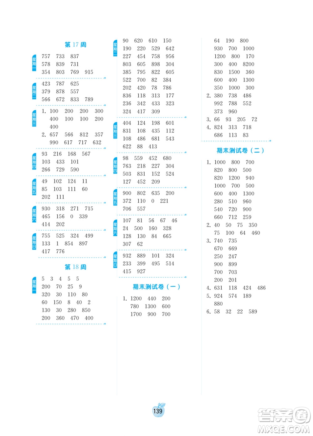 吉林教育出版社2022小學(xué)數(shù)學(xué)計算高手二年級下冊新課標上海版答案