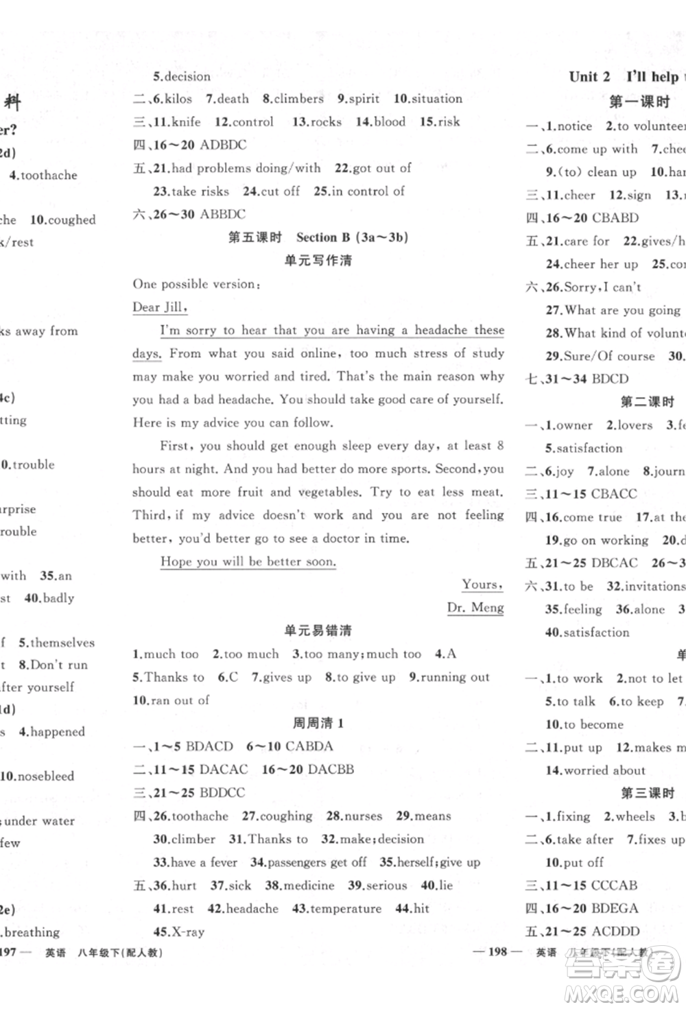 新疆青少年出版社2022四清導(dǎo)航八年級英語下冊人教版參考答案