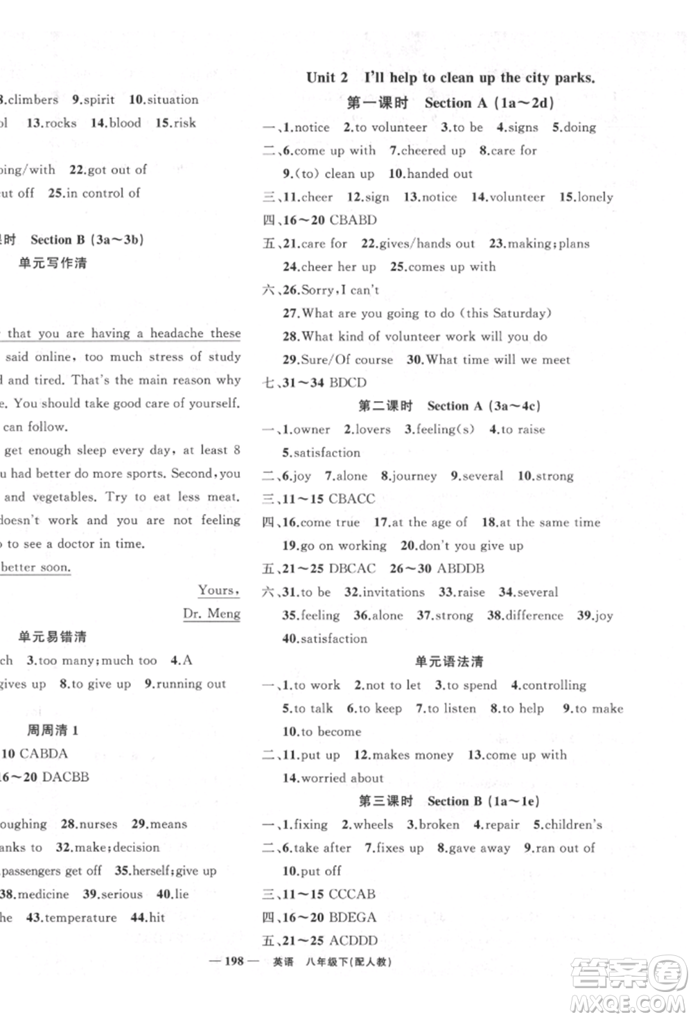 新疆青少年出版社2022四清導(dǎo)航八年級英語下冊人教版參考答案