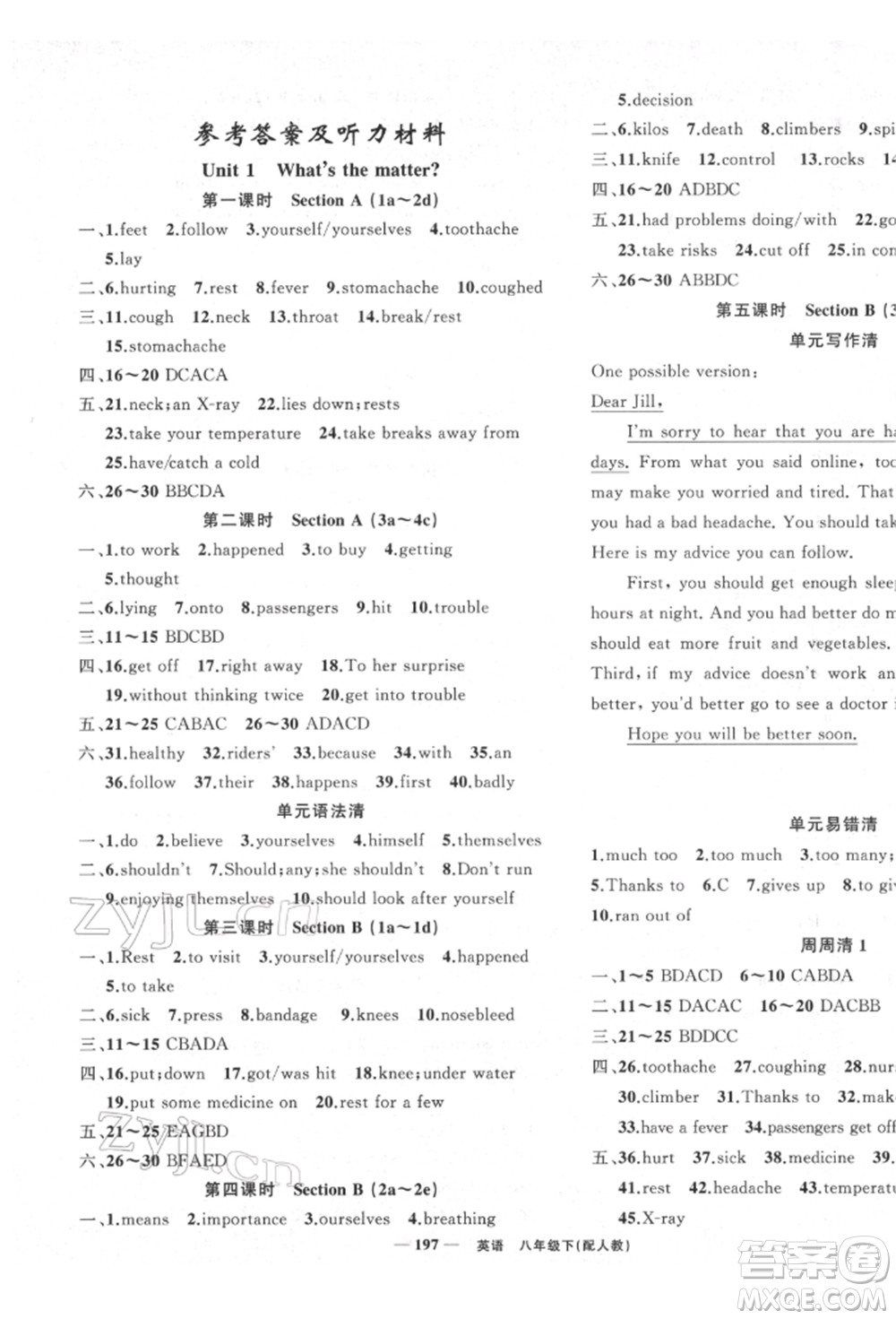 新疆青少年出版社2022四清導(dǎo)航八年級英語下冊人教版參考答案