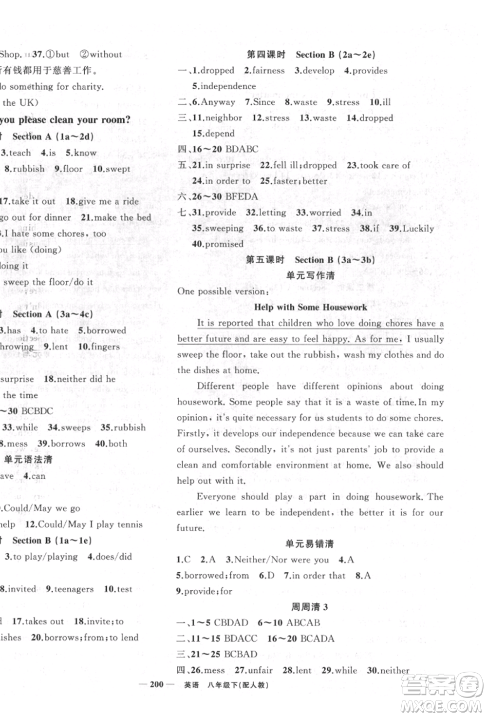 新疆青少年出版社2022四清導(dǎo)航八年級英語下冊人教版參考答案