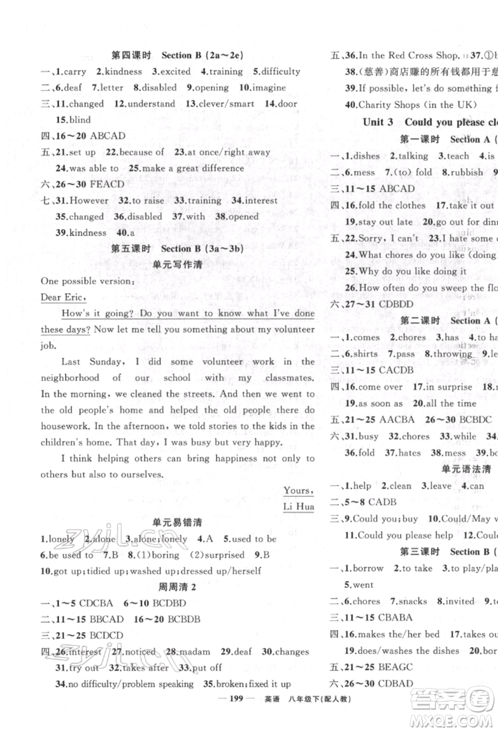 新疆青少年出版社2022四清導(dǎo)航八年級英語下冊人教版參考答案