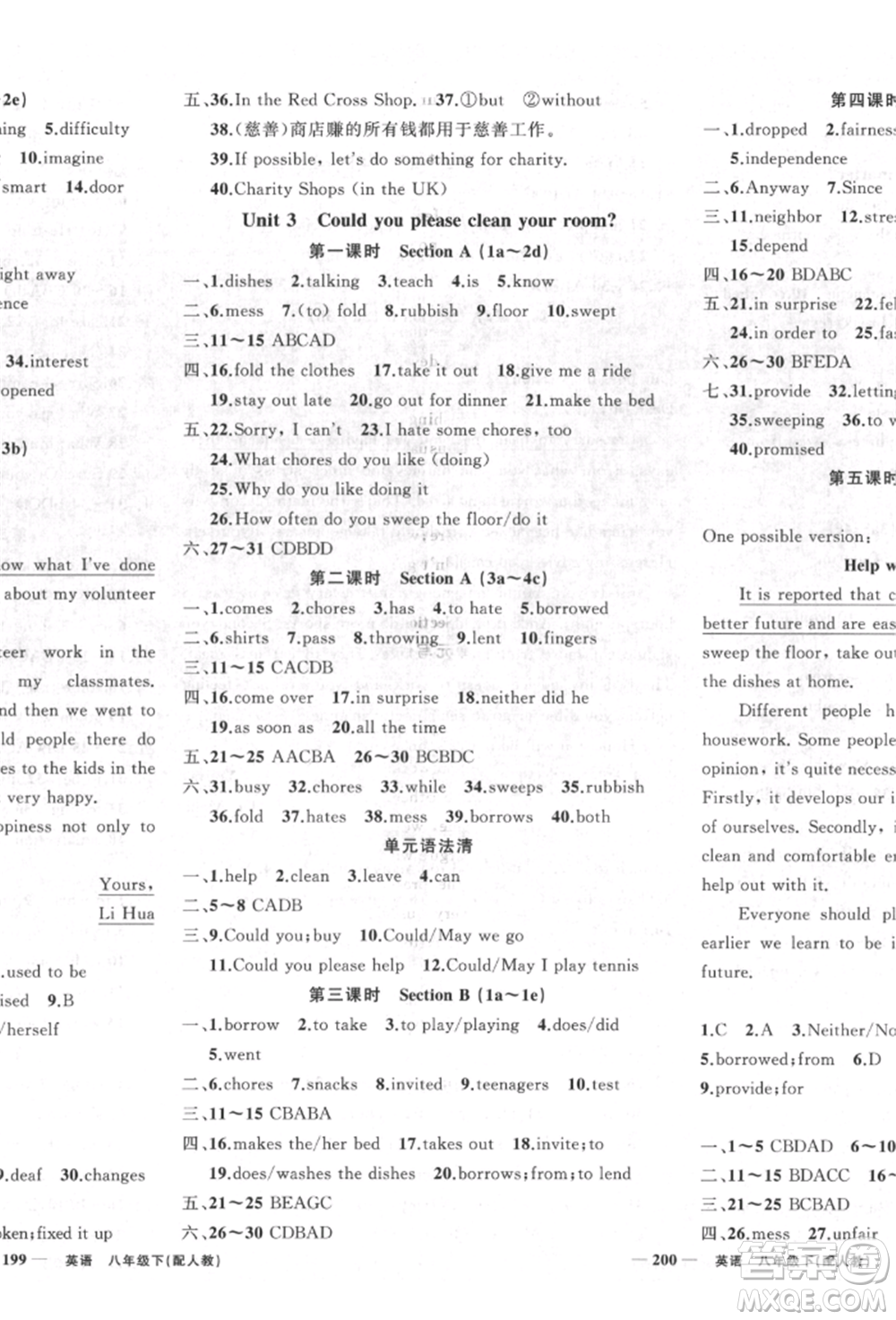 新疆青少年出版社2022四清導(dǎo)航八年級英語下冊人教版參考答案