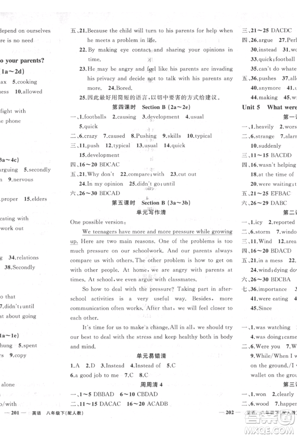 新疆青少年出版社2022四清導(dǎo)航八年級英語下冊人教版參考答案