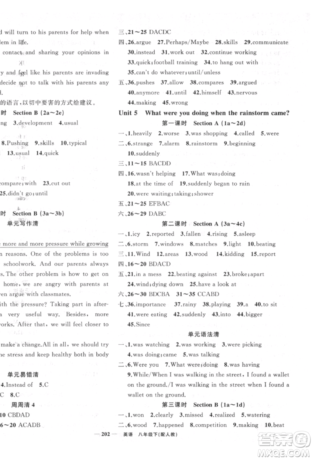 新疆青少年出版社2022四清導(dǎo)航八年級英語下冊人教版參考答案