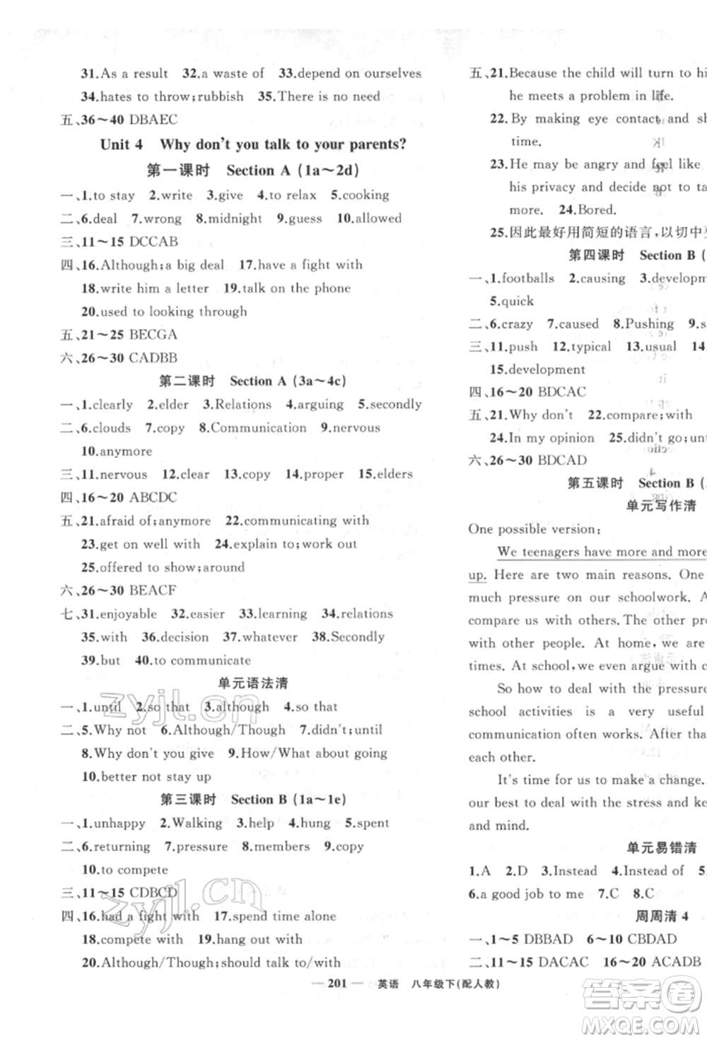 新疆青少年出版社2022四清導(dǎo)航八年級英語下冊人教版參考答案
