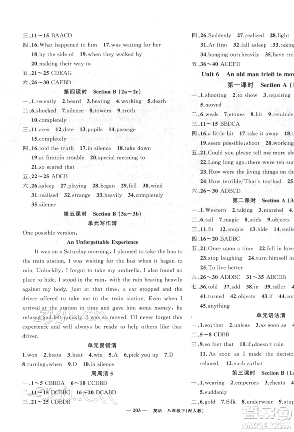新疆青少年出版社2022四清導(dǎo)航八年級英語下冊人教版參考答案