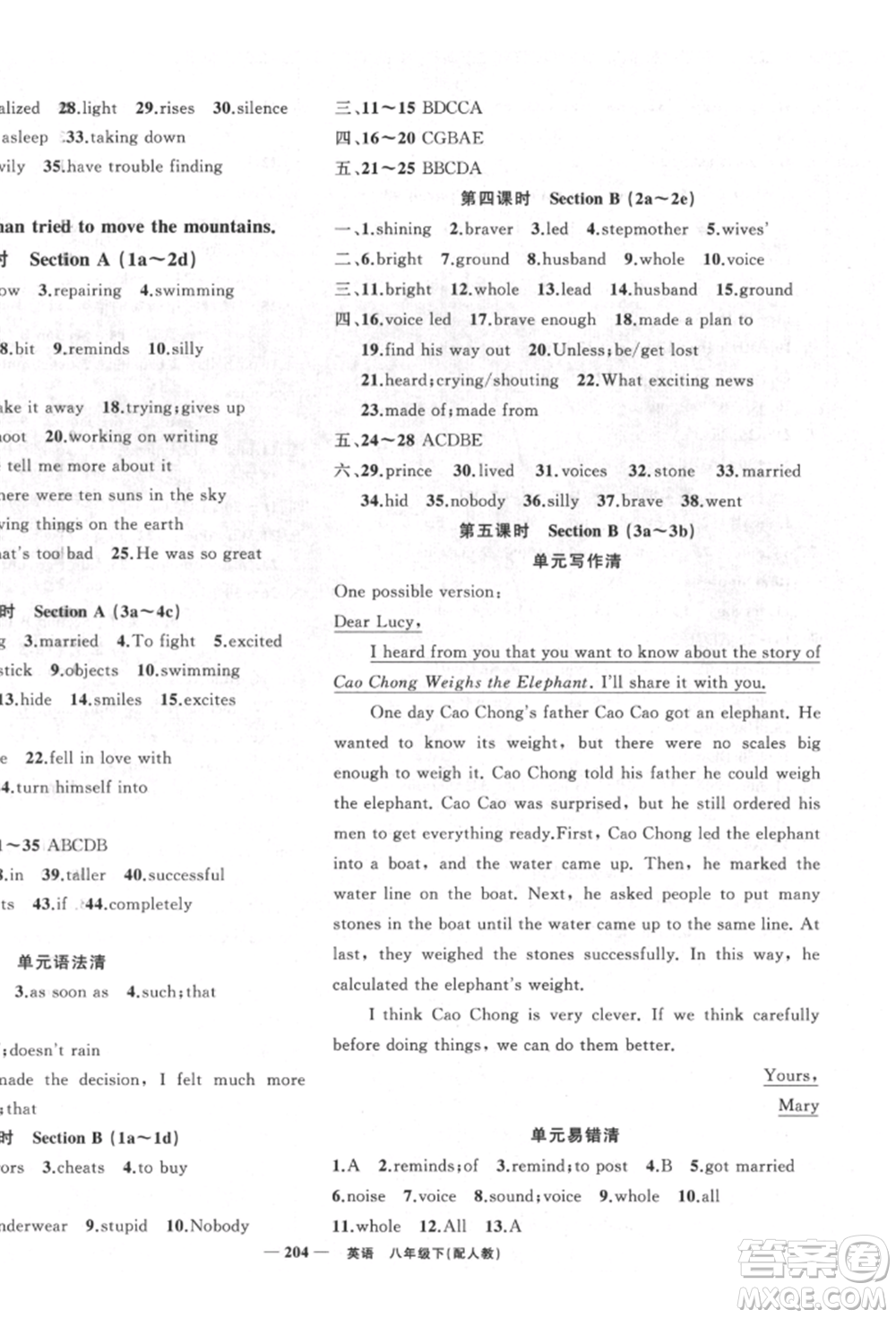 新疆青少年出版社2022四清導(dǎo)航八年級英語下冊人教版參考答案