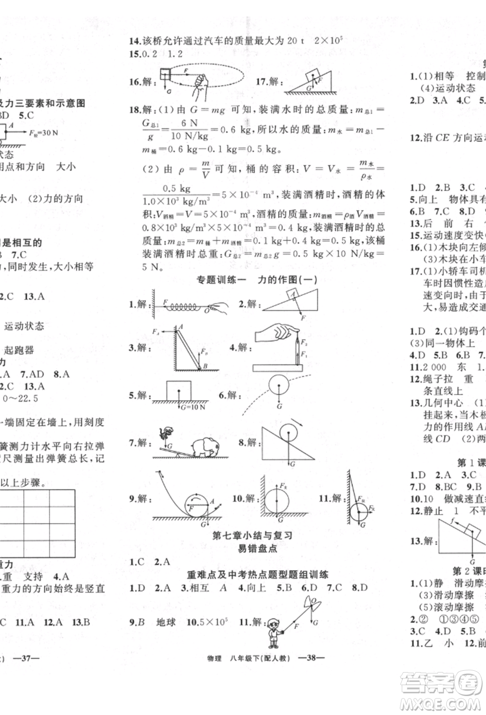 新疆青少年出版社2022四清導(dǎo)航八年級(jí)物理下冊(cè)人教版參考答案