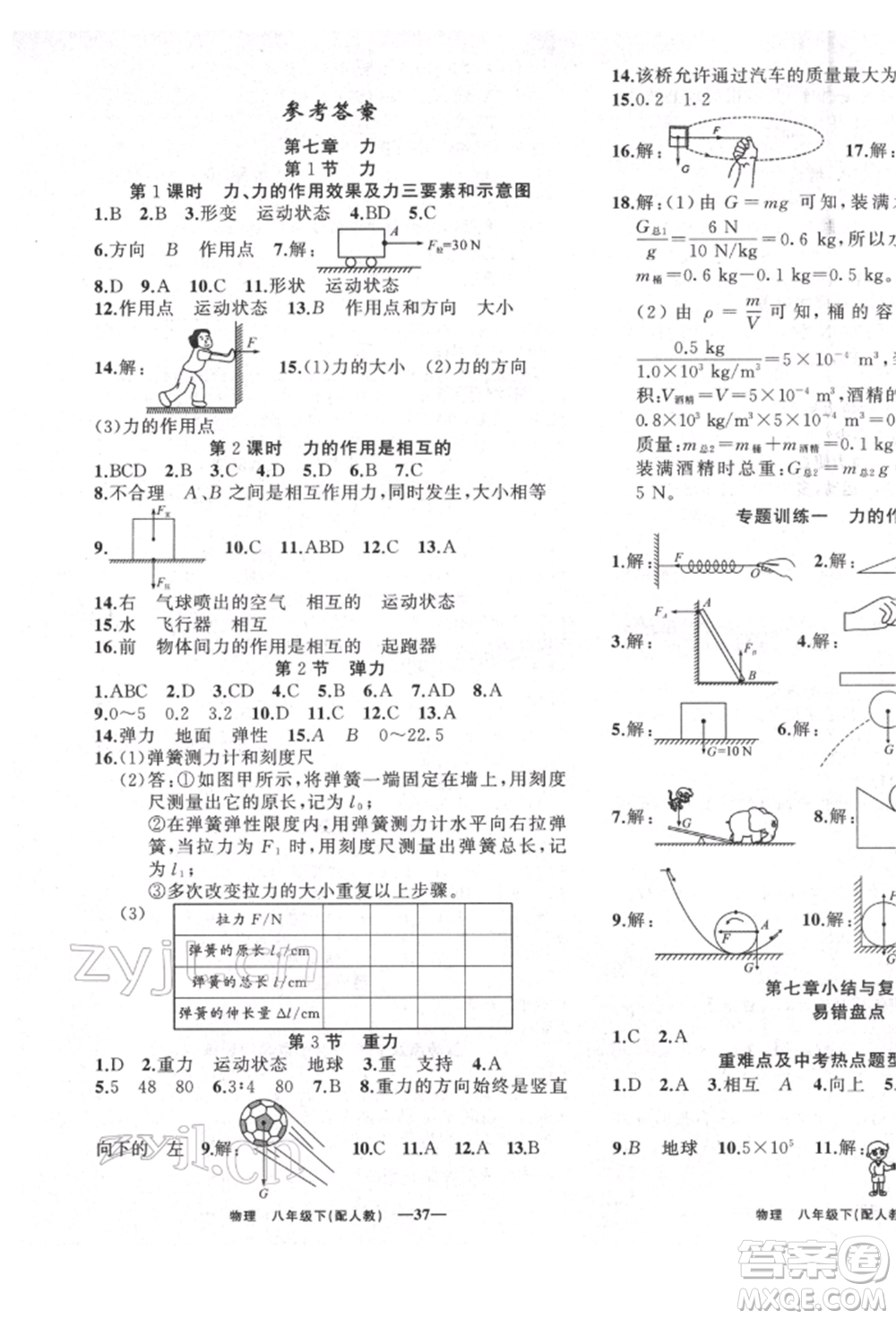 新疆青少年出版社2022四清導(dǎo)航八年級(jí)物理下冊(cè)人教版參考答案