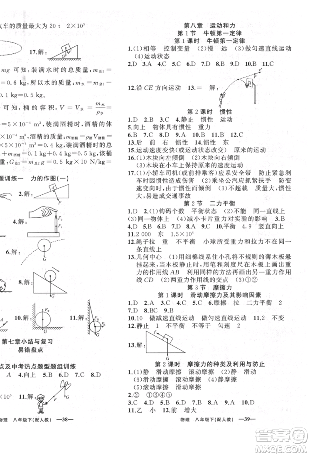 新疆青少年出版社2022四清導(dǎo)航八年級(jí)物理下冊(cè)人教版參考答案