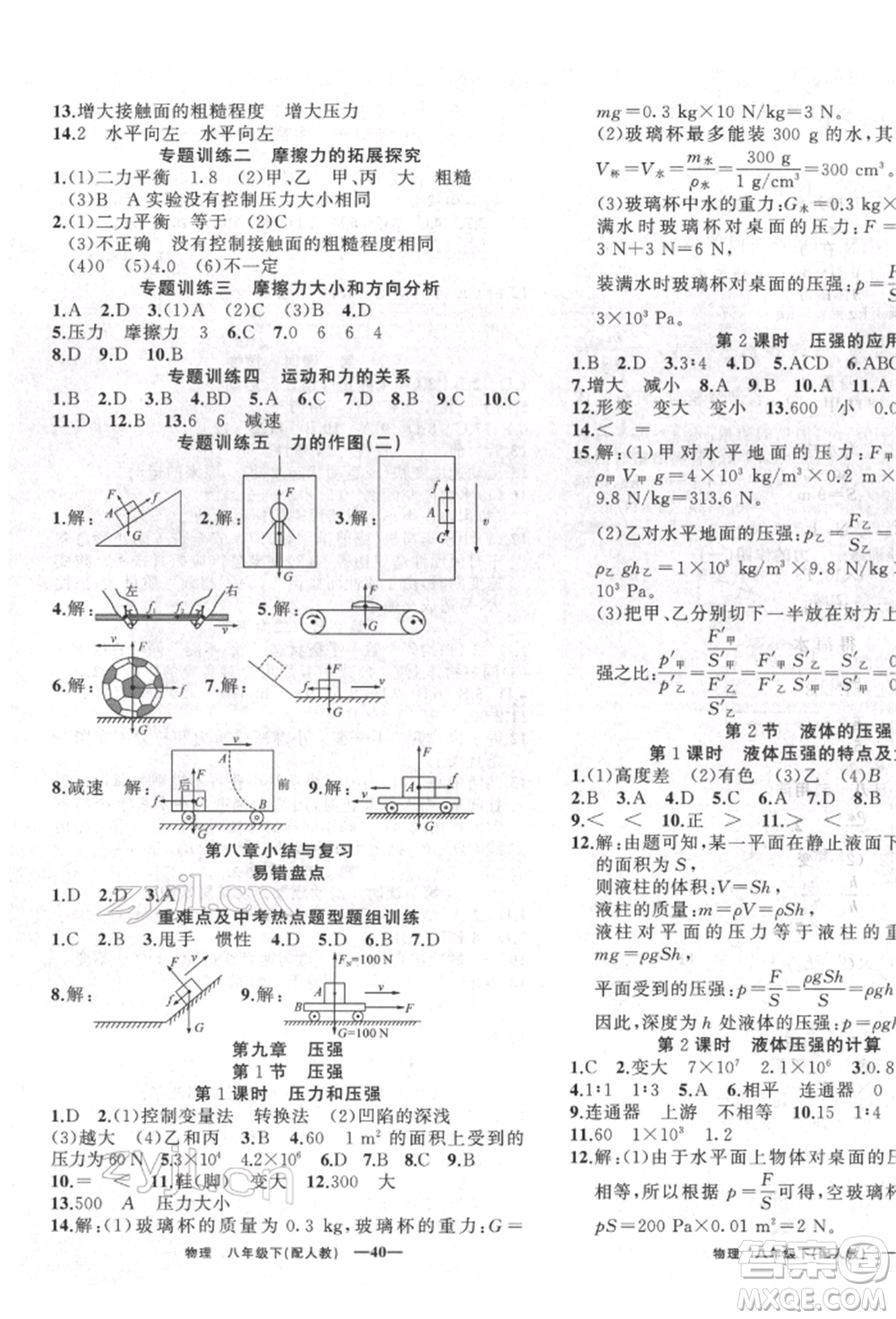 新疆青少年出版社2022四清導(dǎo)航八年級(jí)物理下冊(cè)人教版參考答案