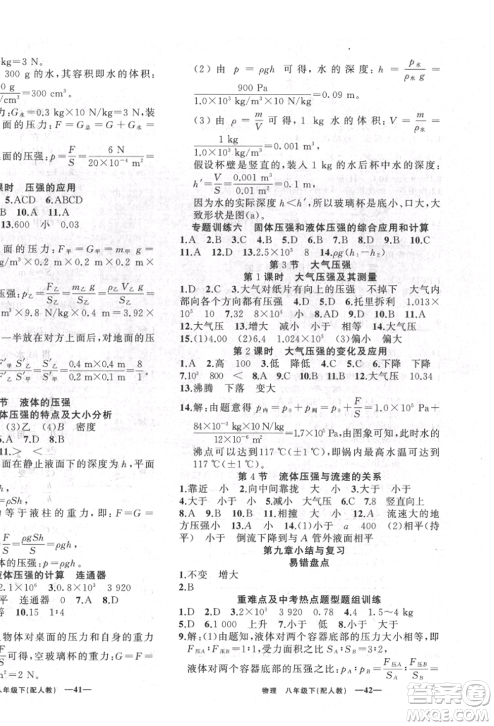 新疆青少年出版社2022四清導(dǎo)航八年級(jí)物理下冊(cè)人教版參考答案