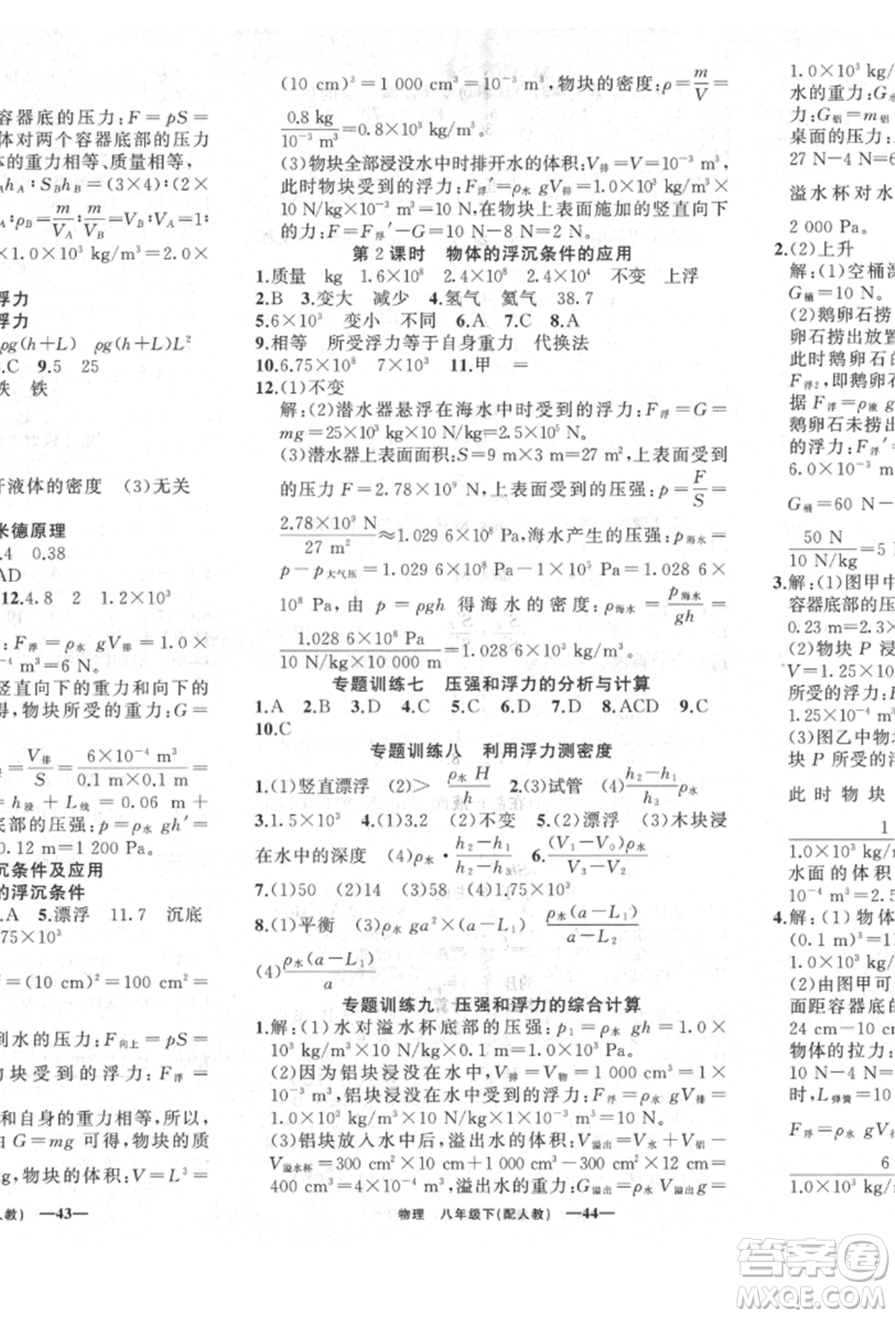 新疆青少年出版社2022四清導(dǎo)航八年級(jí)物理下冊(cè)人教版參考答案